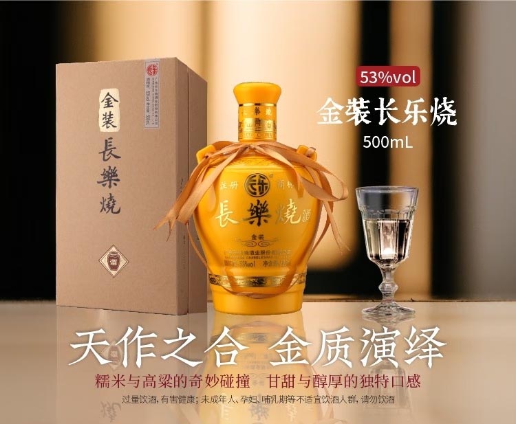 长乐烧53度金装长乐烧酒 500mL 米香型白酒